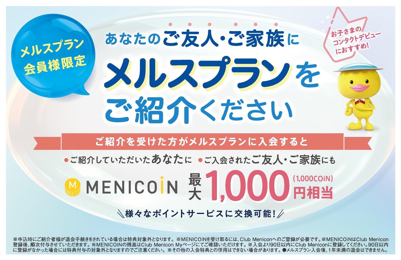 メルスプラン夏